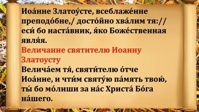 26 ноября День Иоанна Златоуста. Что нельзя делать 26 ноября праздник. Народные традиции и приметы
