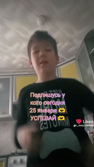 Подпишусь у кого сегодня 25 января 🫶 УСПЕВАЙ 🫶 #НадеюсьЗайдёт 🛒 Артём💖