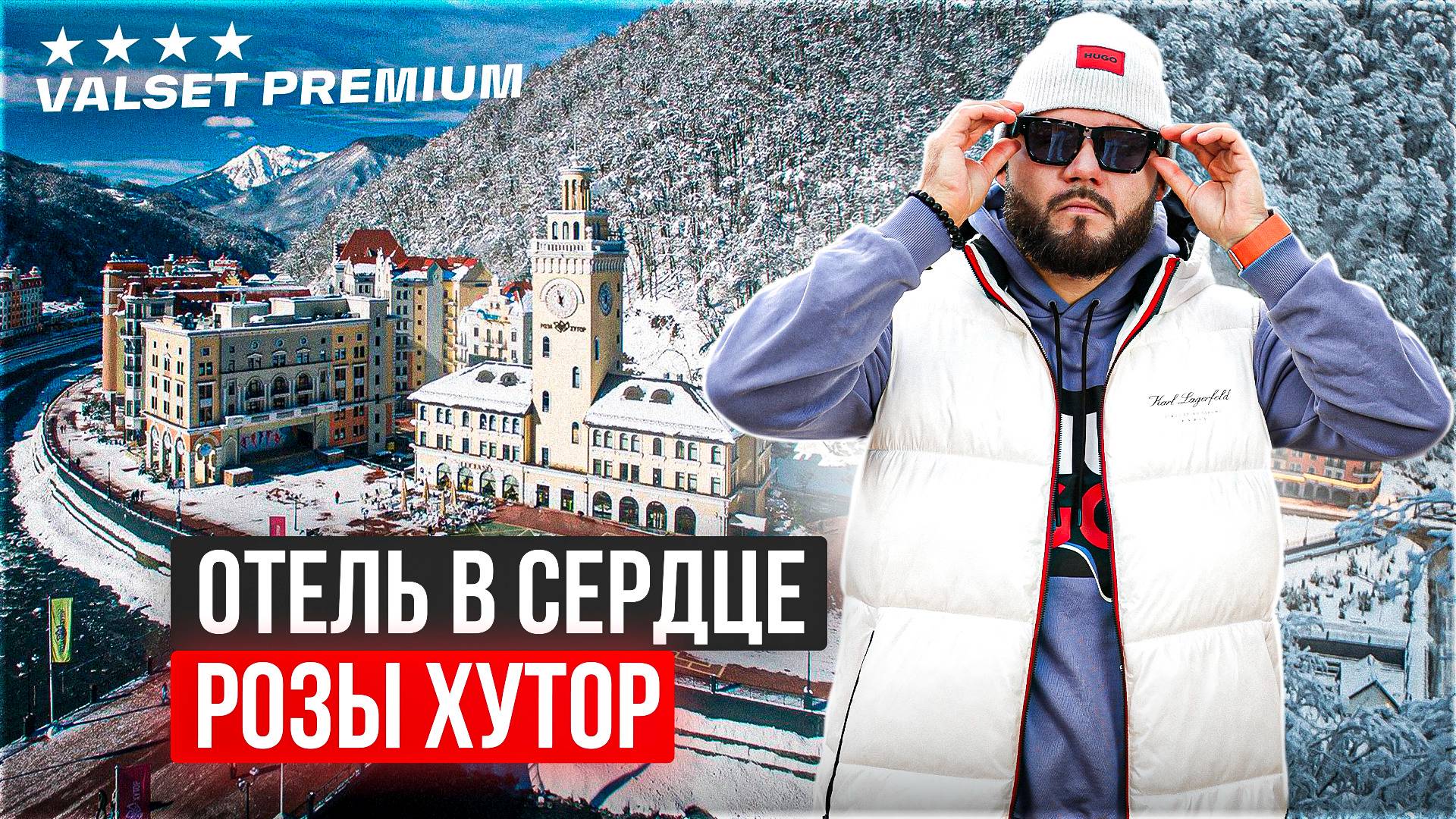 Вальсет Премиум апартаменты Роза Хутор купить в Сочи #вальсетпремиум #апартаментырозахуторкупить