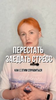 3 простых совета, чтобы перестать заедать стресс