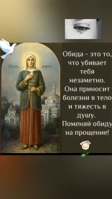 Замени обиду на прощение!