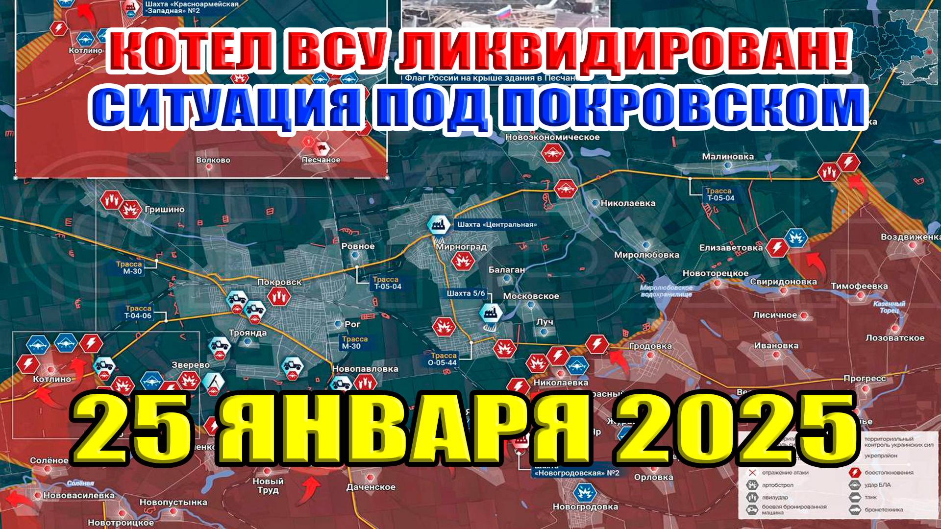 котёл всу ликвидирован продвижение вс рф по пяти направлениям