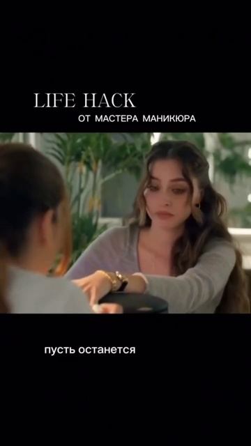 Лайфхак от мастера маникюра 😀