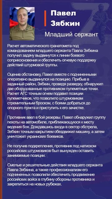 Павел Зябкин Наградной лист Z