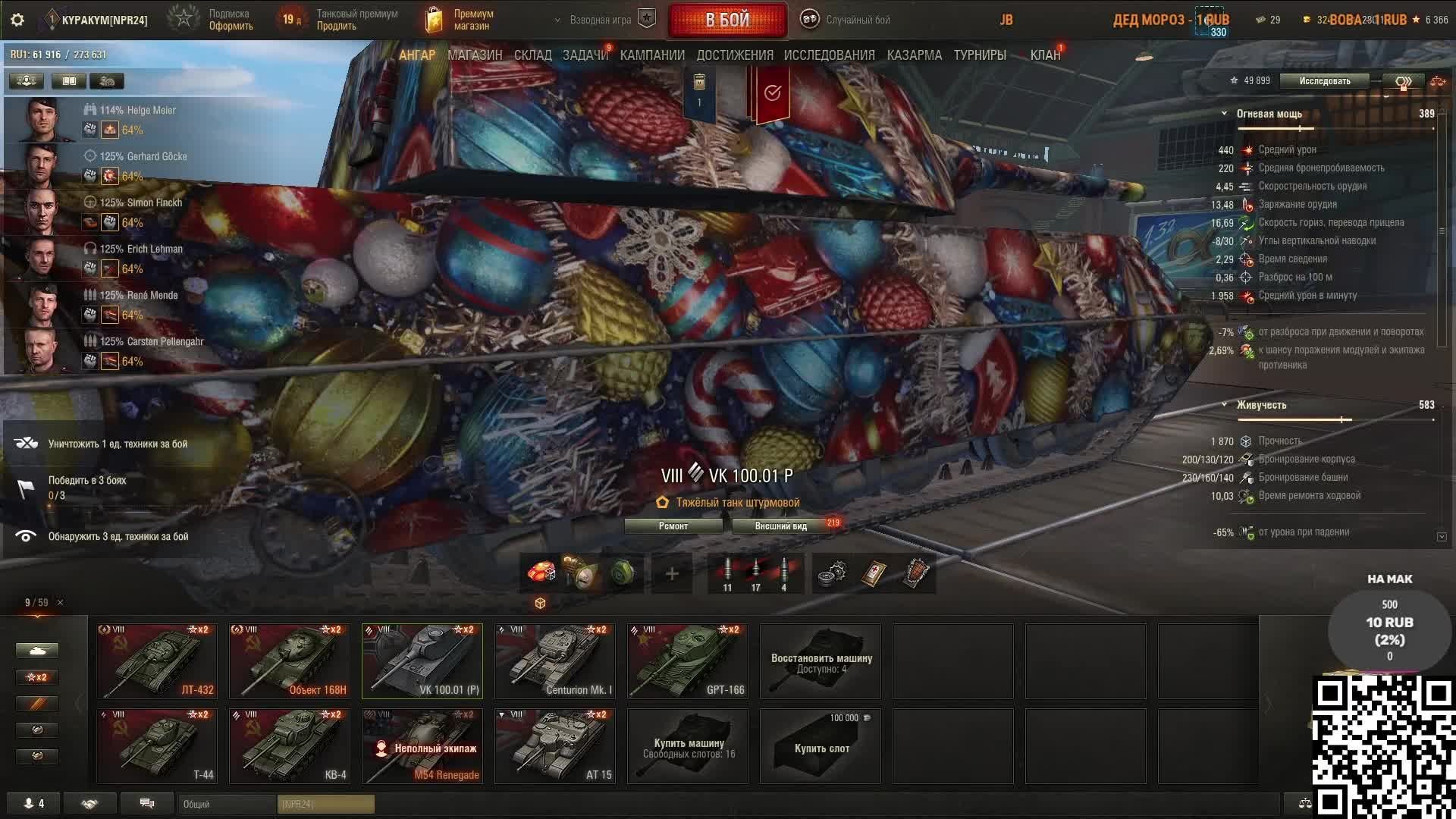 Играю в Мир Танков