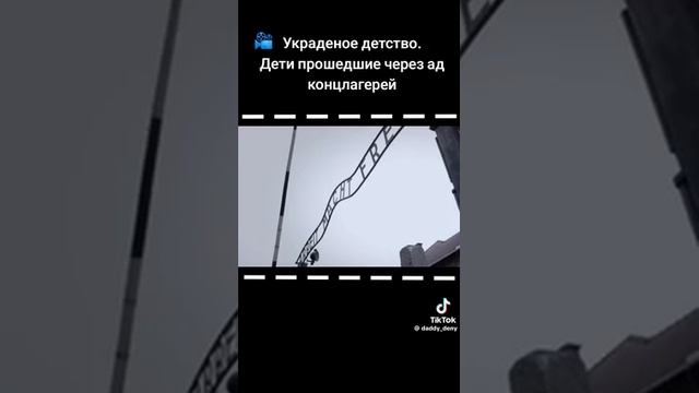УКРАДЕННОЕ ДЕТСТВО