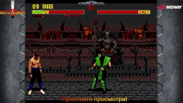 Мортал Комбат 2. Рептилия