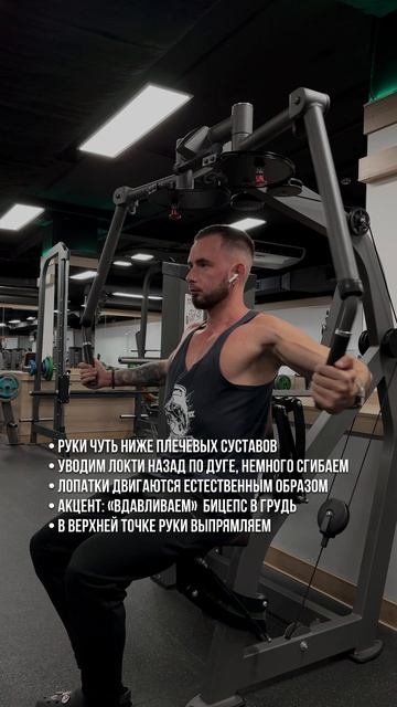 Сведение рук в пек-дек