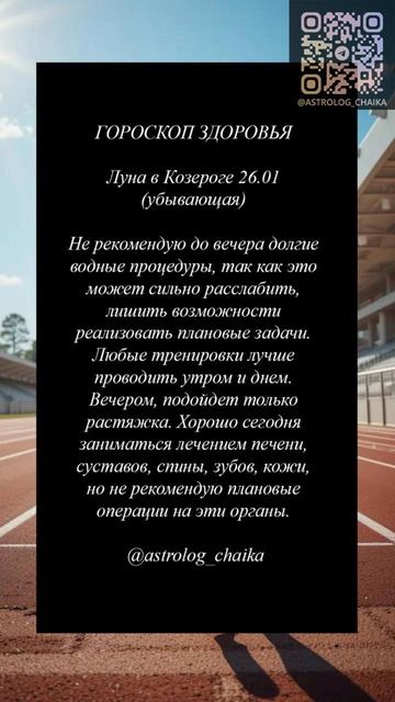 Астрологический прогноз на каждый день 26 января 2025