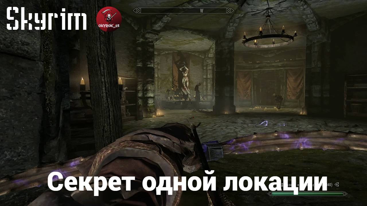 Skyrim. Секрет одной локации "Сломанная Башня"!