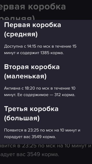 расписание выпадения подарков
на 25 января 2025 игра zoo
подарки зоо на сегодня. где взять.