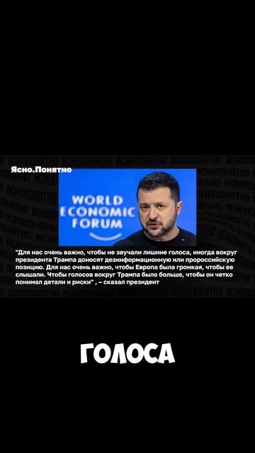 ЧТО БЕСПОКОИТ ЗЕЛЕНСКОГО В ДАВОСЕ