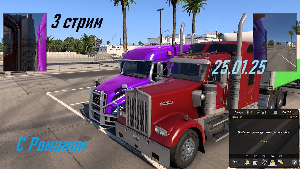 Americal Truck Simulator. 3 стрим. Везём грузы. Играем с Романом! Будем зарабатывать! Погналити!