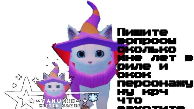 пишите вопросы я жду после завтра или завтра или сегодня=^•^=