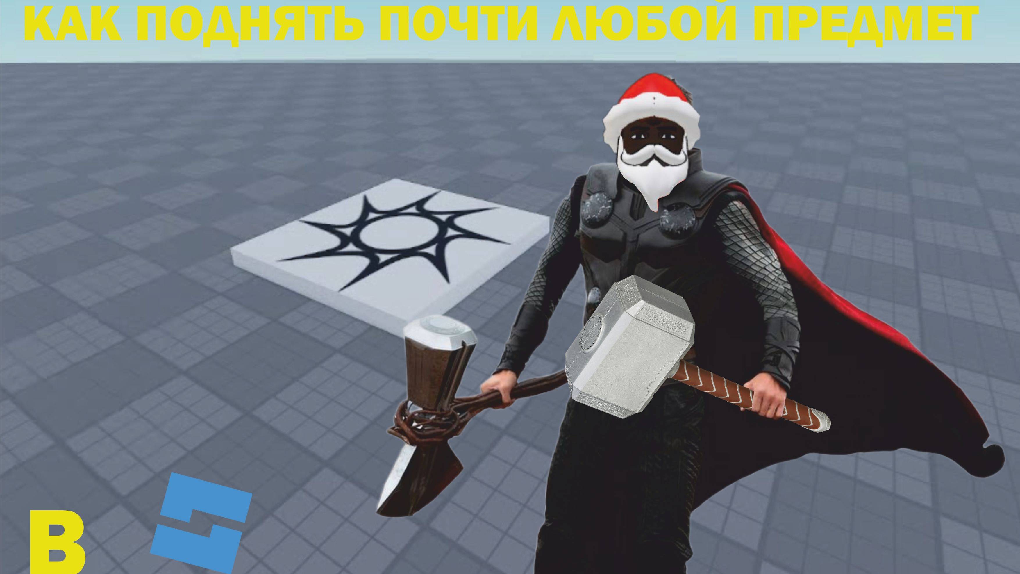 Как поднять почти любой предмет в RobloxStudio