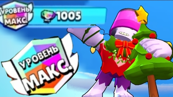 Апнул Френка на 1000 кубков /Brawl Stars/