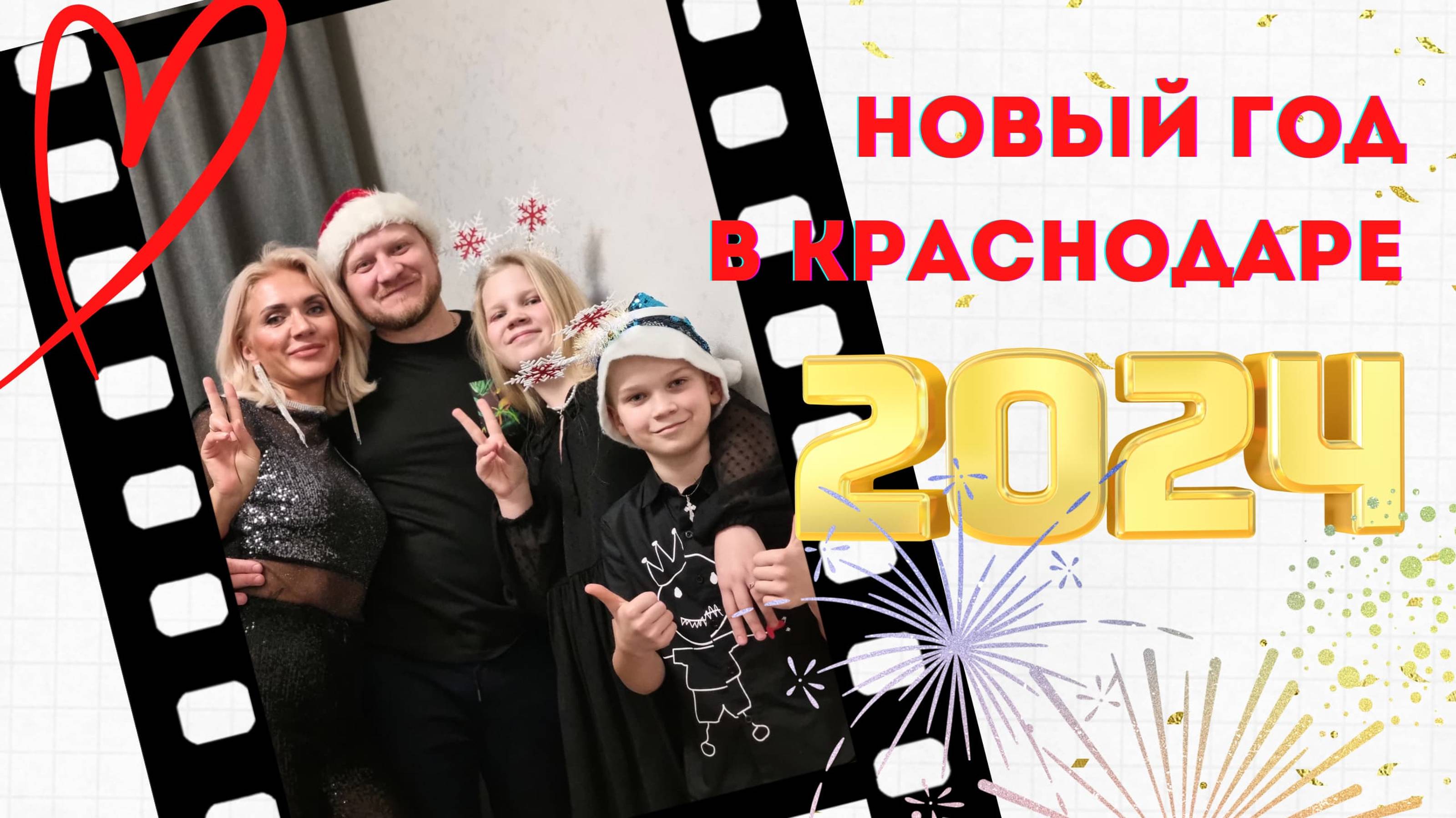 Краснодар нг  2024