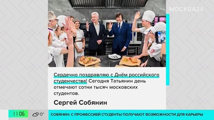 Сергей Собянин поздравил студентов с Татьяниным днем и юбилеем МГУ