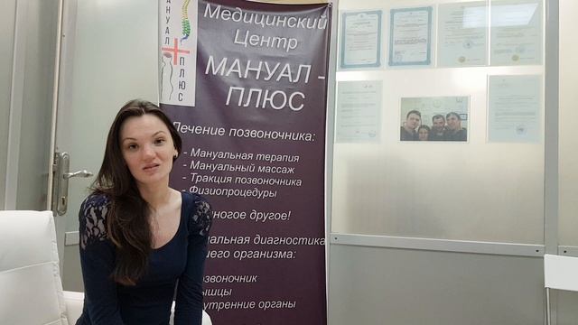 Видео отзыв. Мануальная терапия