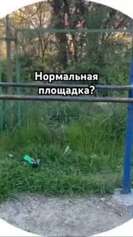 Советская Спортивная Площадка! Как Вам?