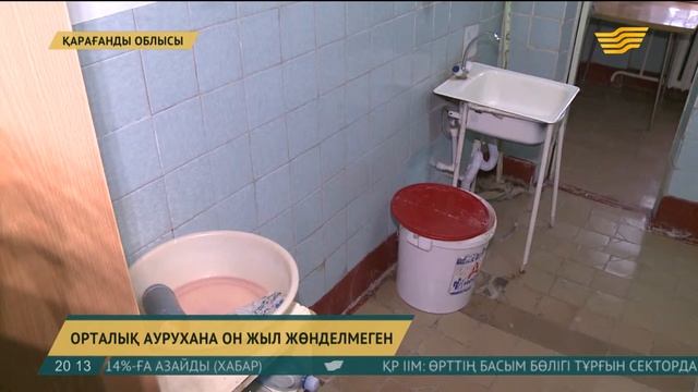 Қарағандыдағы орталық аурухана он жыл жөндеуден өтпеген