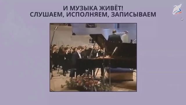 "И музыка живет! Слушаем, исполняем, записываем".