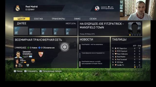 Промотал за Реал Мадрид 10 лет в FIFA 15