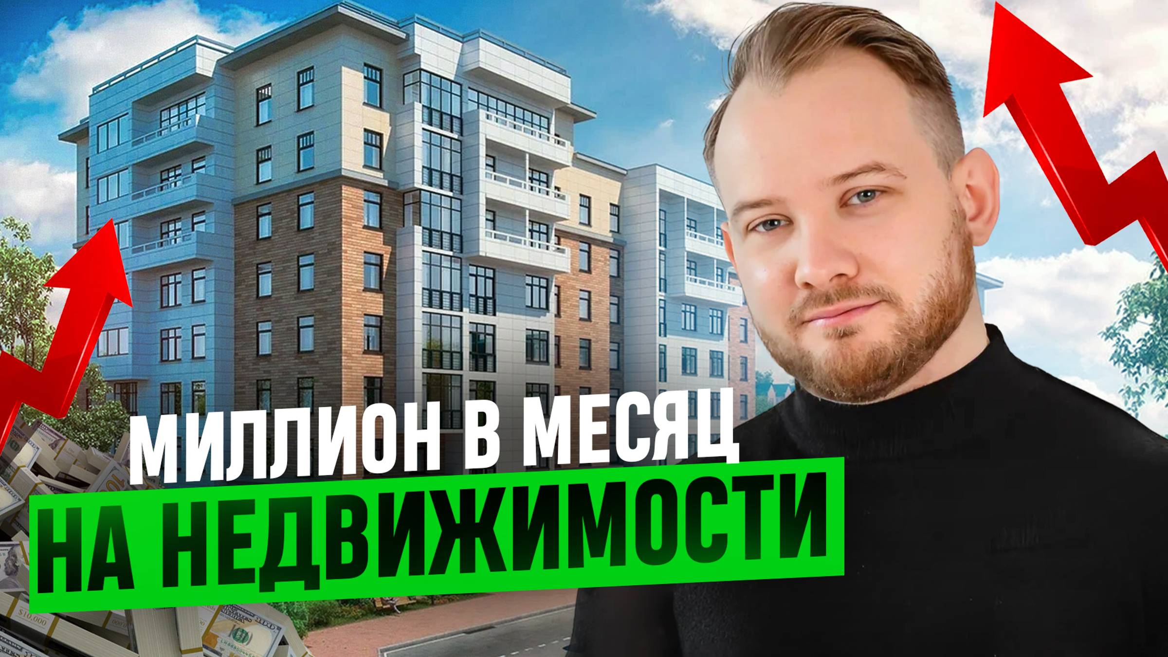 Как создать пассивный доход на недвижимости: 5 проверенных стратегий ✅