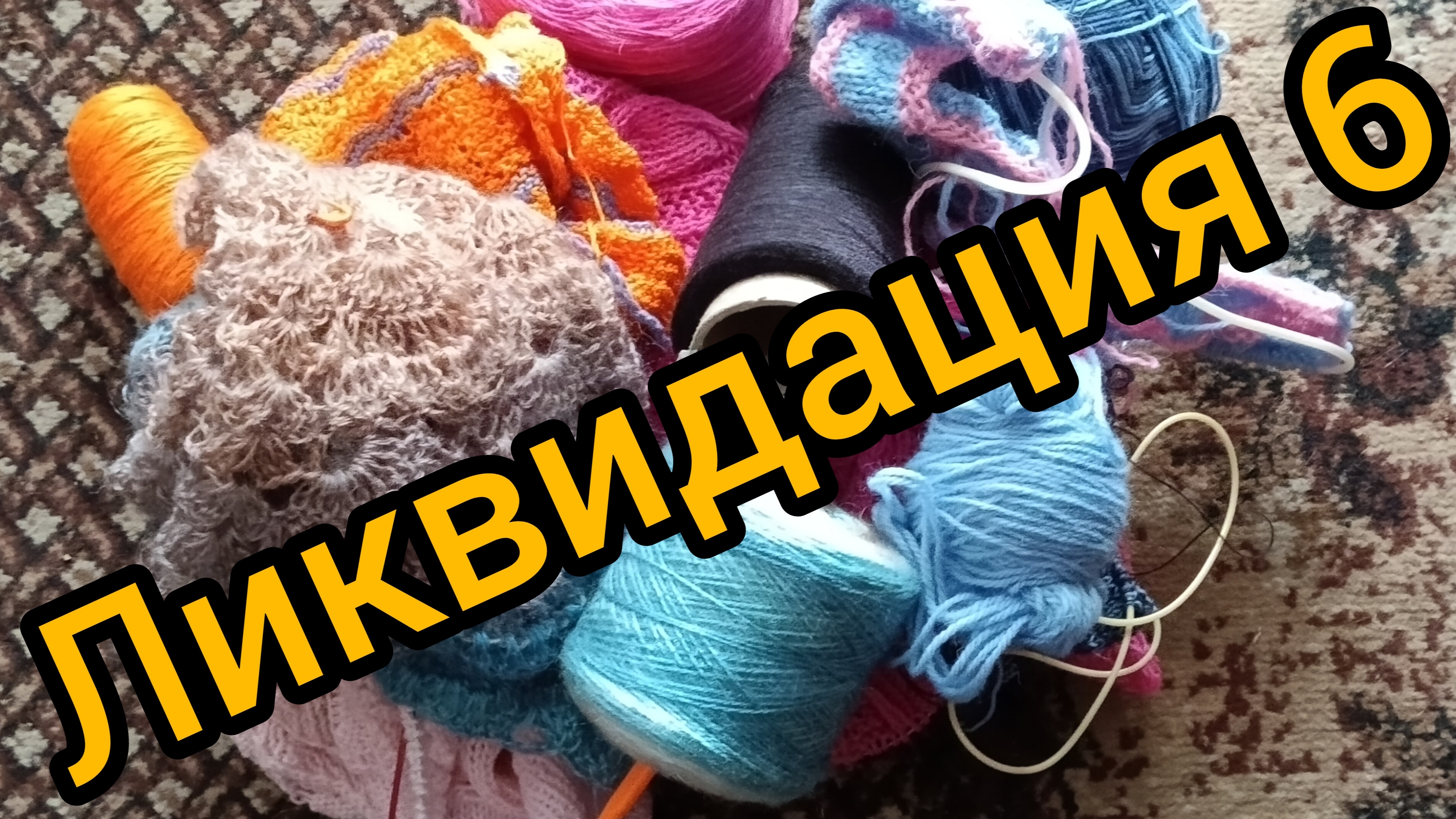 В золотой клубочек спрятался дубочек