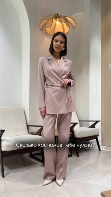 Всего один брючный костюм!