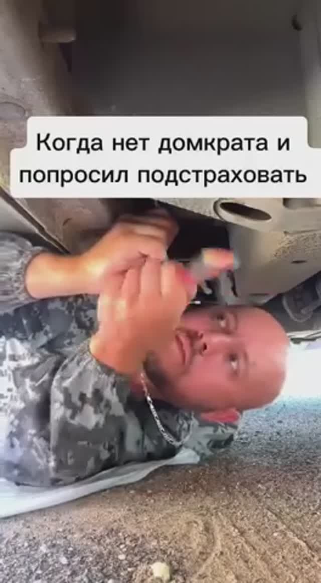 Напарник не справляется