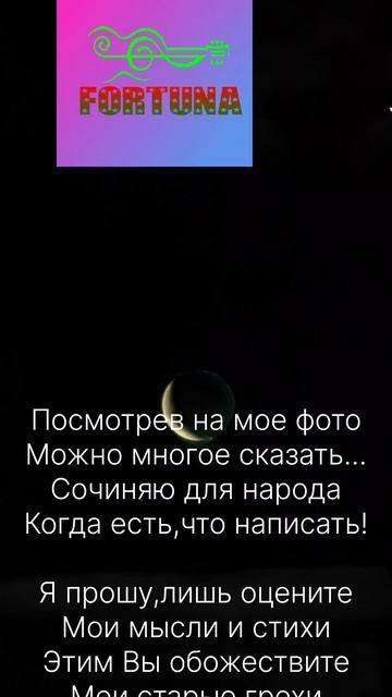 ФОРТУНА