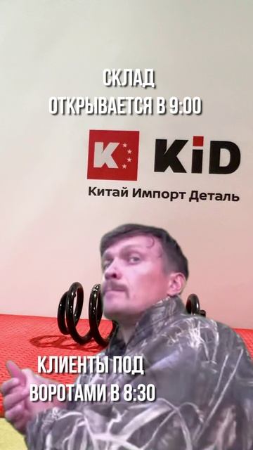 Когда клиенты очень ждут нашего открытия