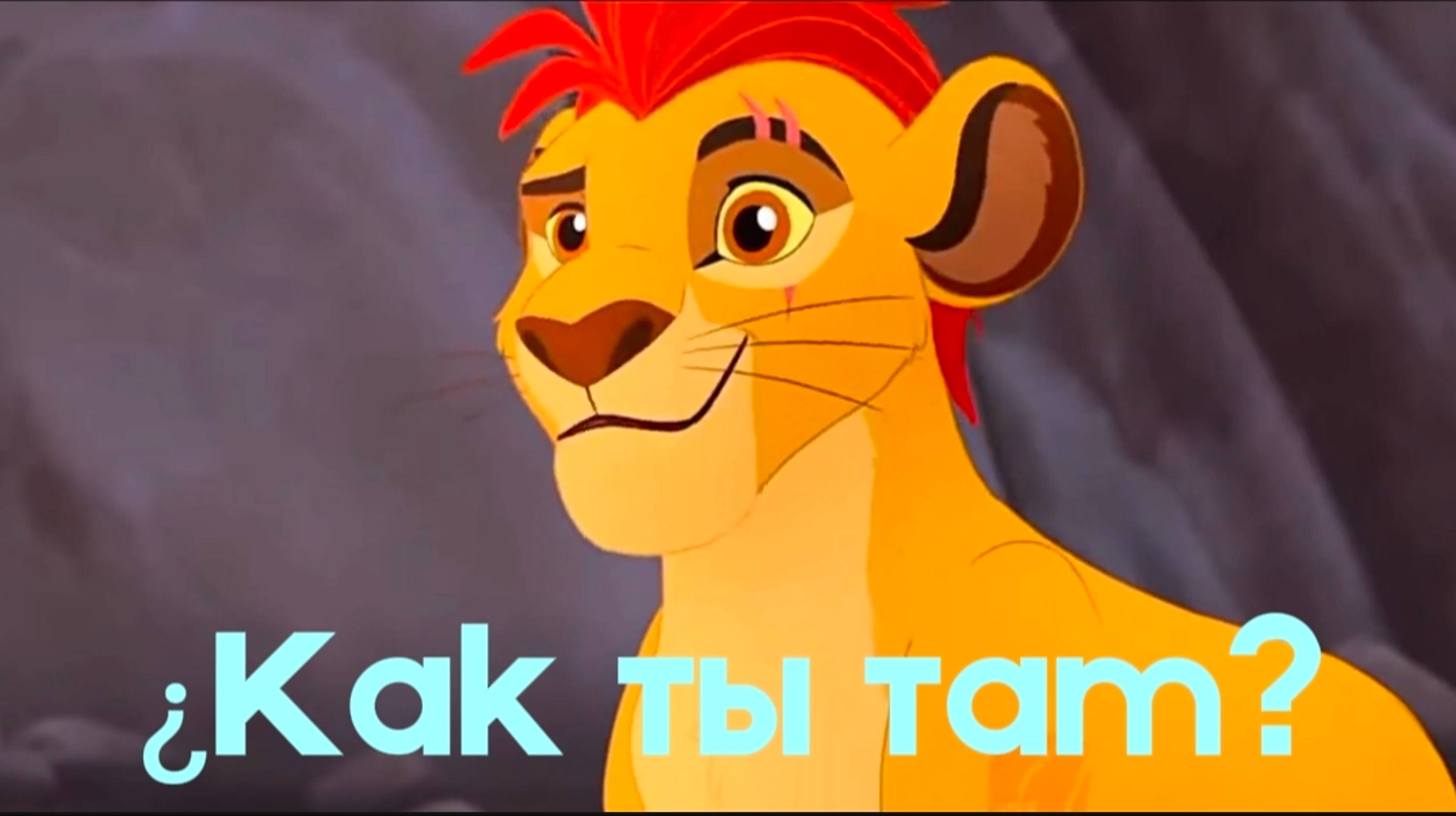 Кайон и Рани клип || ¿Как ты там?