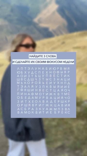 Какой фокус у вас получился на неделю? ➡️
