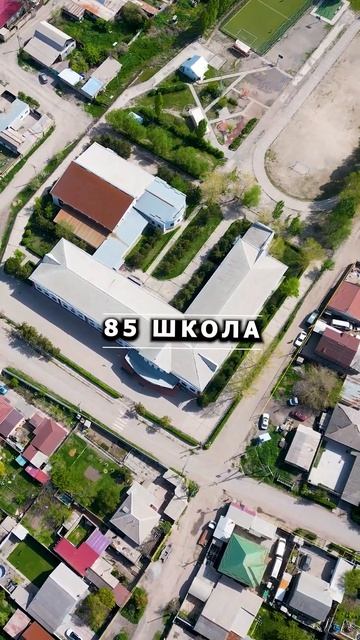 80-89 школы Бишкека  #бишкек #drone  #школы