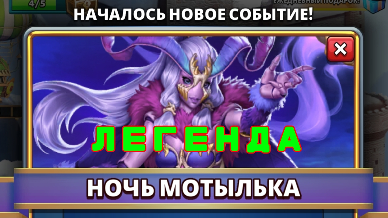 АЛЬЯНСОВЫЙ ИВЕНТ // НОЧЬ МОТЫЛЬКА // ЛЕГЕНДА