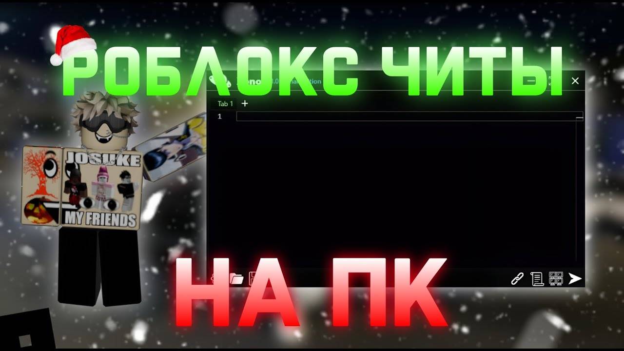 ROBLOX ЧИТЫ ДЛЯ ПК  НОВЫЕ ЧИТЫ ROBLOX