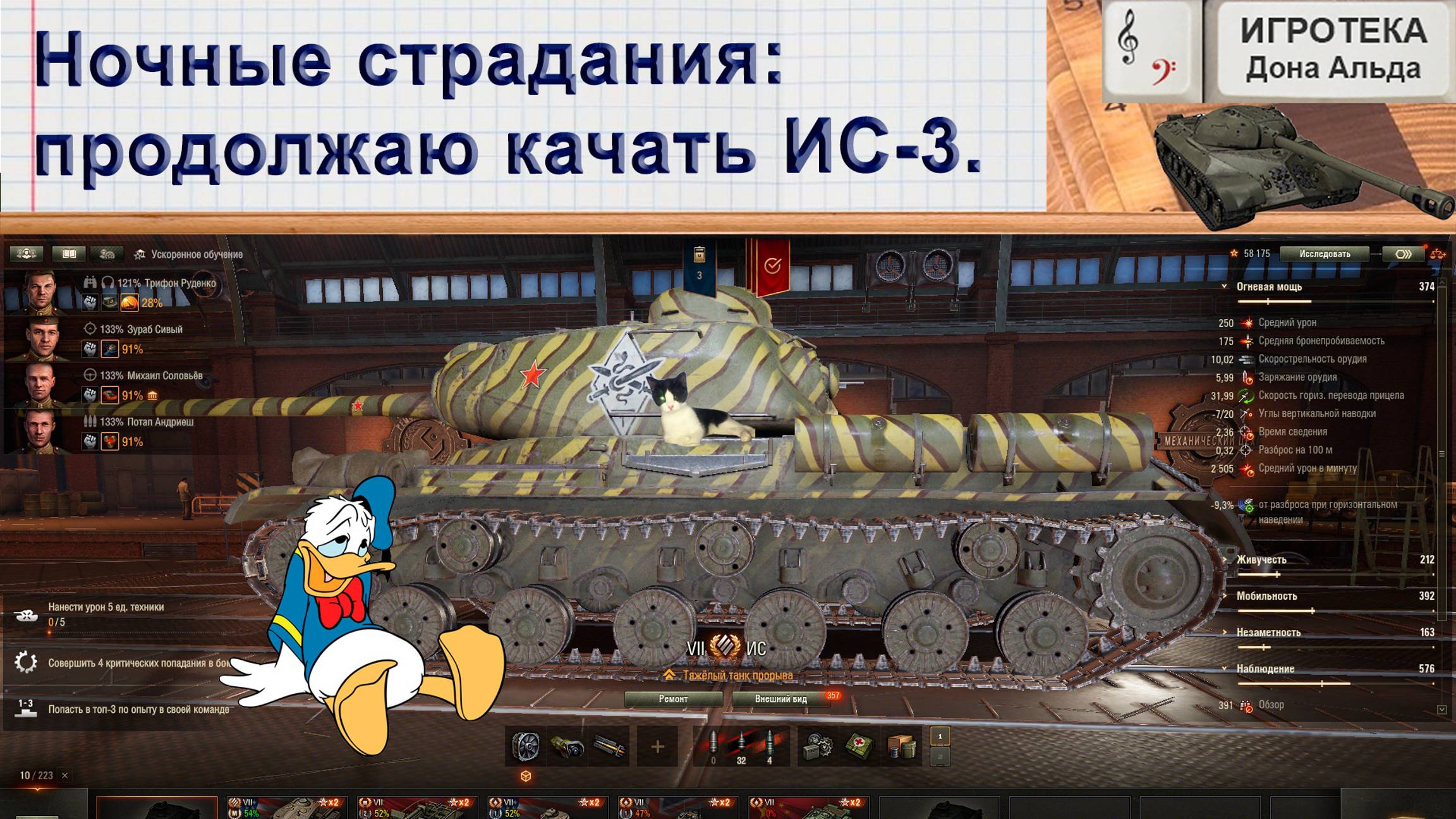 Ночные страдания:  продолжаю качать ИС-3.