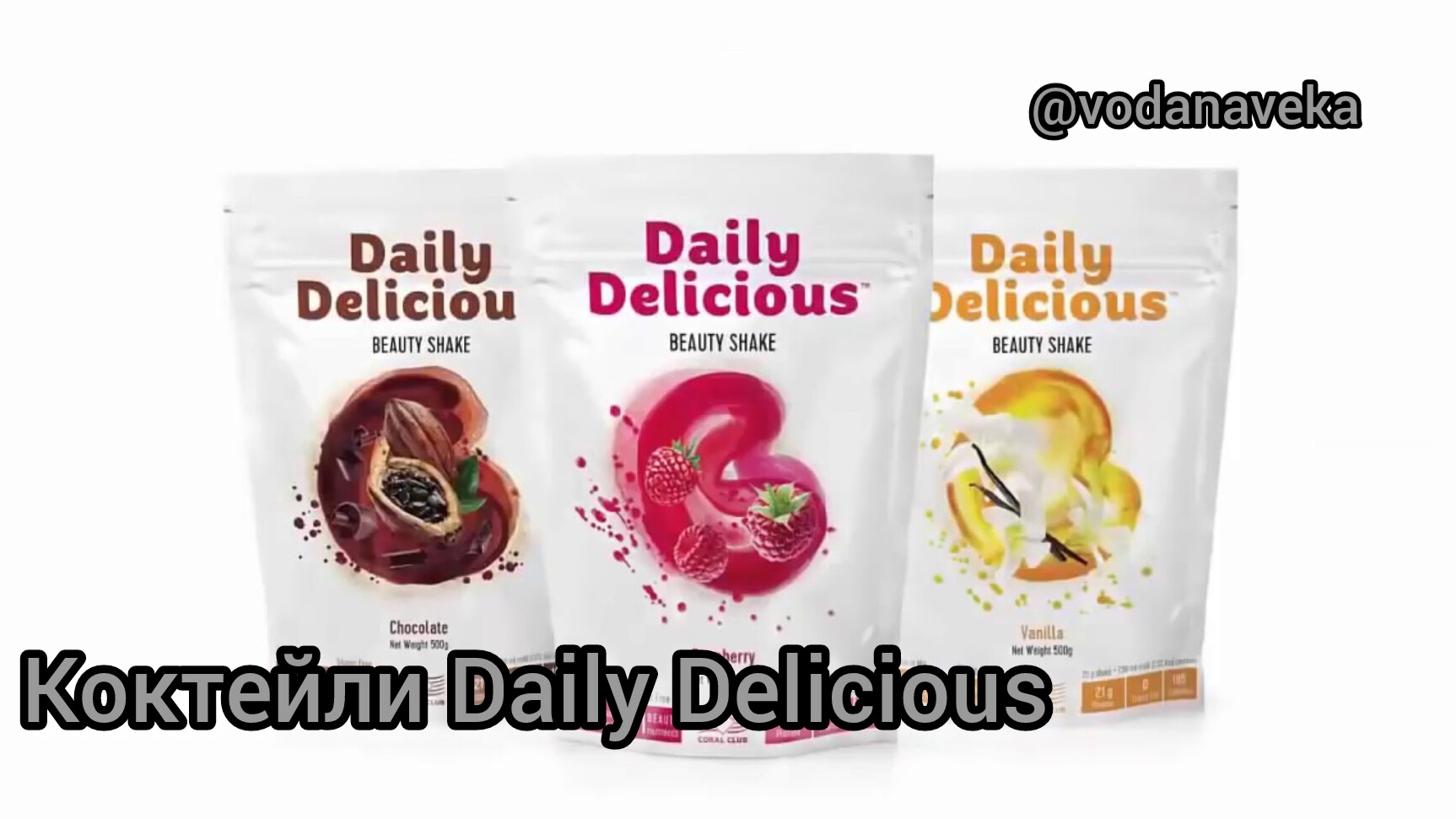 Коктейли Daily Delicious