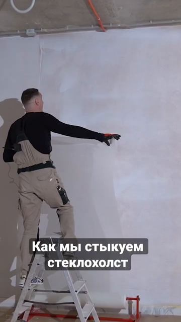 #стеклохолст #шпаклевочныйаппарат #shortsvideo #shorts #механизированнаяшпаклевка