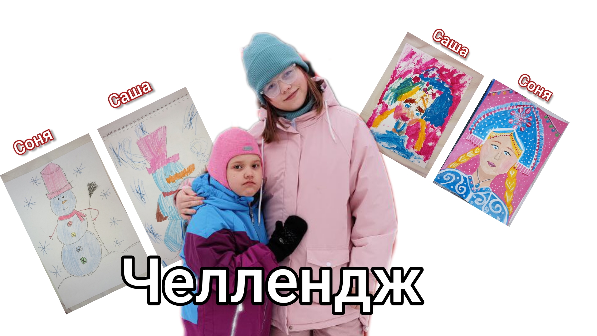 Изо-челлендж. / Sofa play