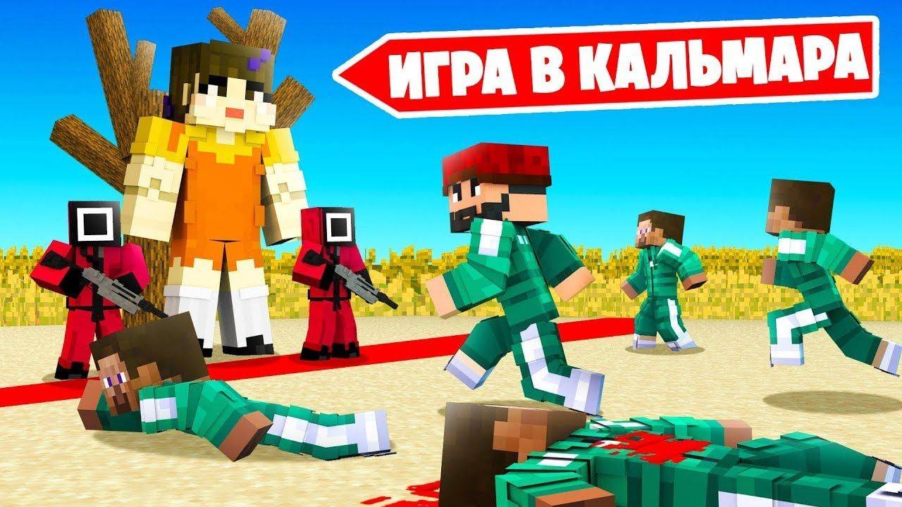 S5FTER STRIM minecraft ИГРА В КАЛЬМАРА