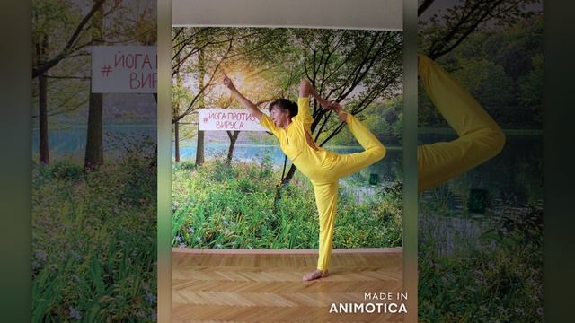 Йога против вируса в Октябре