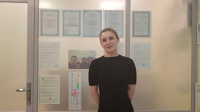 Видео отзыв. Мануальная терапия