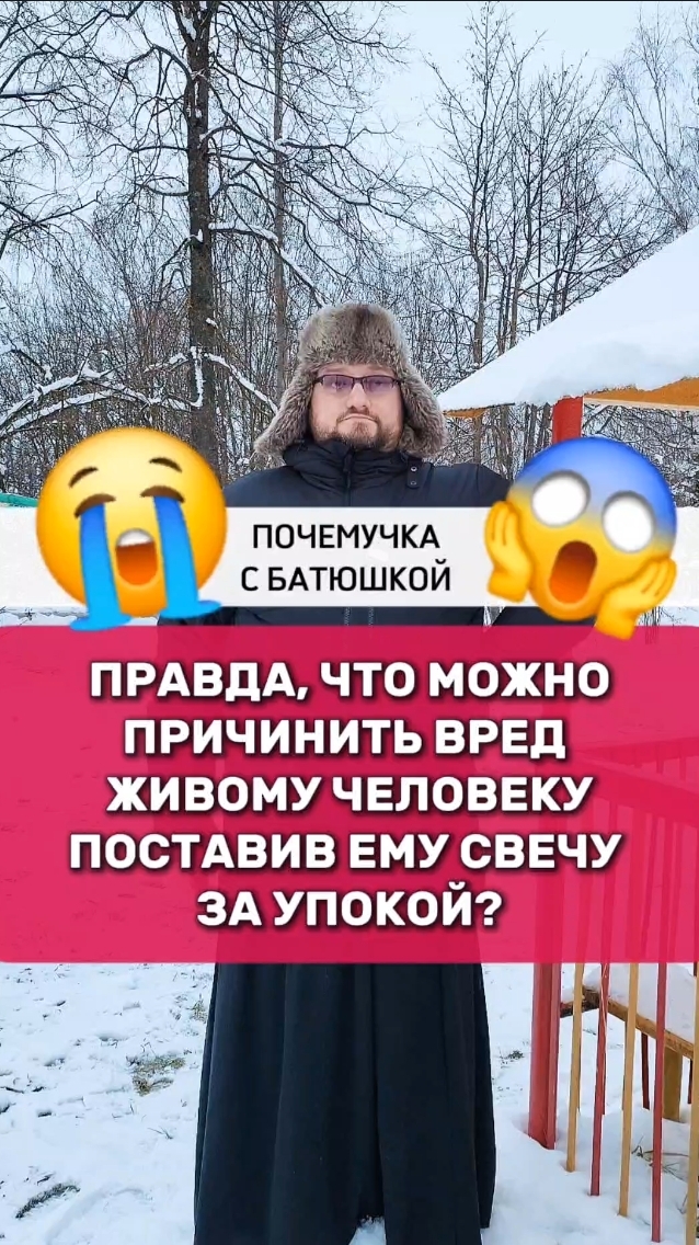 🔥Почемучка с батюшкой #почемучка #отношения #семья #психология #любовь #юмор #религия #христианство