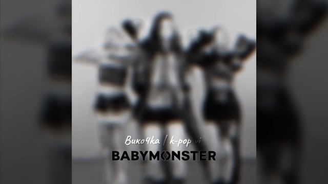 BABYMONSTER
