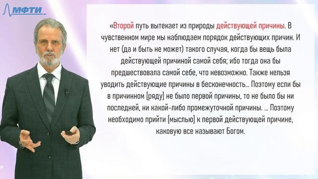 6.2. Фома Аквинский