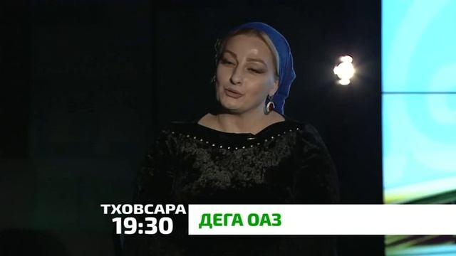 В записи программы «Дека оаз» приняла участие солистка «Дека илли» Лейла Галаева