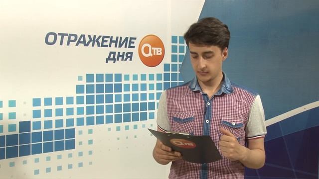 "Отражение дня" 27 мая 2020